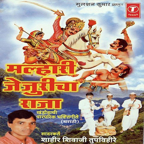 Malhari Naav Durvari - Shahir Shivaji Tupvihire