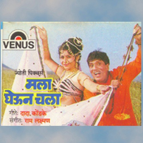 Pori Jaraas Lavshil Ka - Raamlaxman, Mahendra Kapoor, Shaila Chikhale