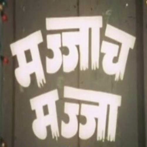 Raja Ra Majhya Sonya Ra - Anil Mohile