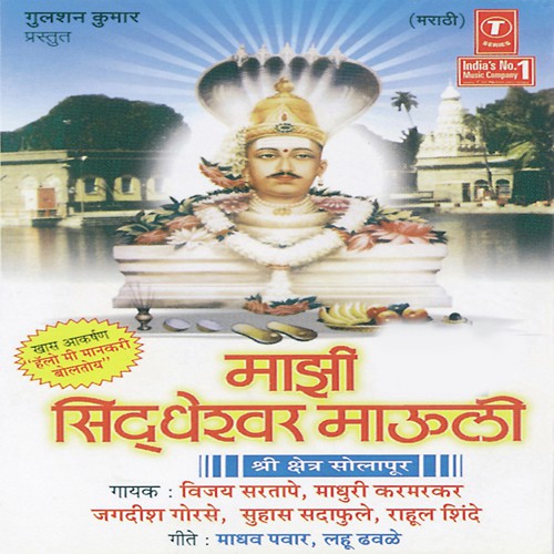 Sidhramachi Chhaya Sansaari - Kailash Mehta, Aadil Damohi, Yogesh Tapasvi