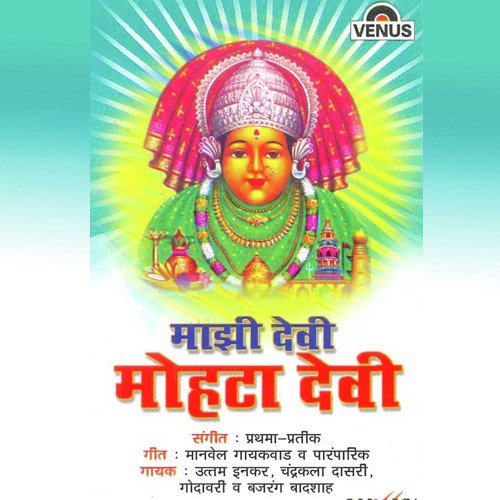 Aaicha Palang Jaga Jhala - Prathama, Pratik
