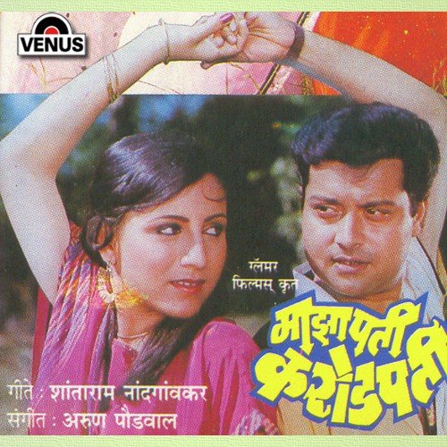 Tujhi Majhi Jodi Jamli - Arun Paudwal