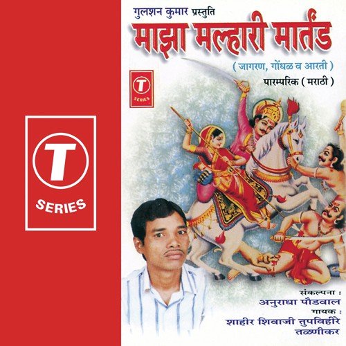 Malhaar Halsa - Shahir Shivaji Tupvihire, Talanikar, Nandu Honap