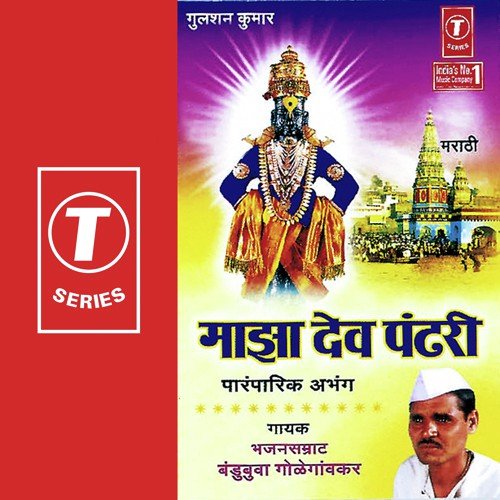 Gundosh Na Vichari - Bandubuva Goleganvkar, Bhushan Dua