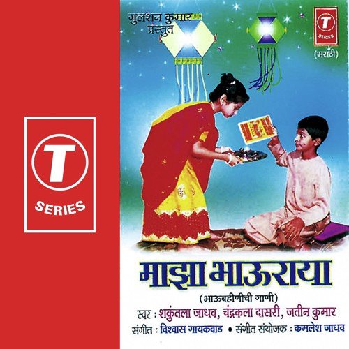 Dipavlicha San Varshacha - Shakuntala Jadhav, Chandrakala Dasri, Jatin Kumar, Vishwas Gaikwad