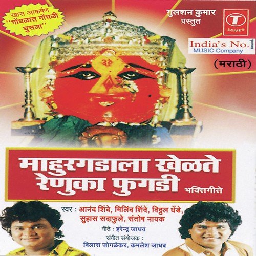 Gondhlat Gondhali Ghusla - Anand Shinde, Milind Shinde, Santosh Nayak, Vitthal Dhende, Suhas Sadafule, Kamlesh Jadhav, Vilas Jo