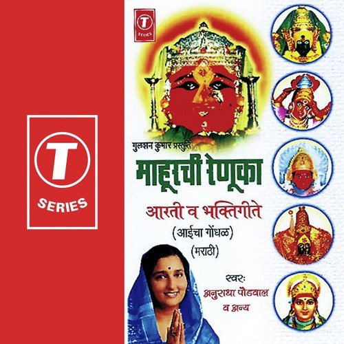 Devi Renuka Mauli - Bhushan Dua