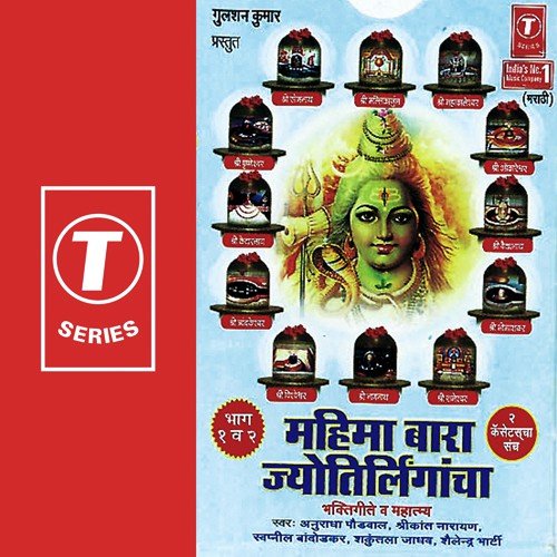 Onkareshwar Darshana Jaau Chala - Anuradha Paudwal, Swapnil Bandodkar, Shailendra Bharti, Shrikant Narayan, Shakuntala Jadhav, Sameer 