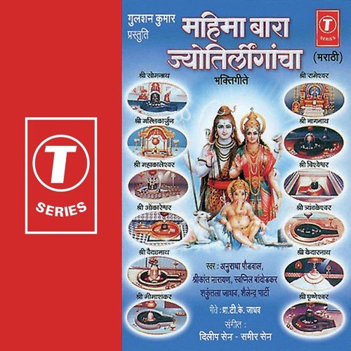 Jai Kedarnath Shibgajar Chalto - Anuradha Paudwal, Shrikant Narayan, Shakuntala Jadhav, Sameer Sen, Dilip Sen