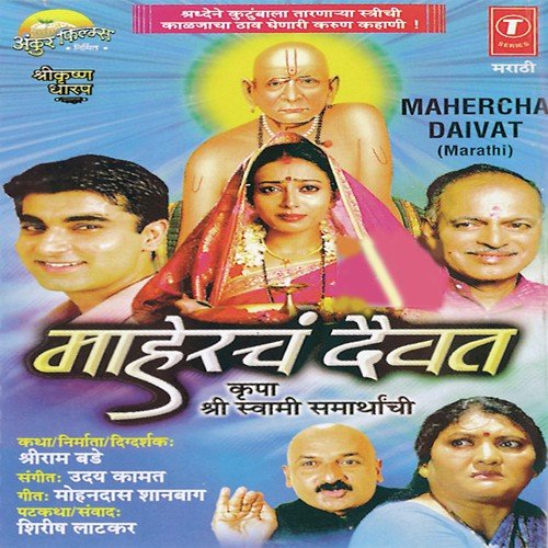 Jai Shri Swami Samarth - Uday Kammat