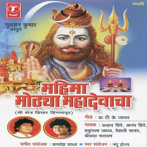 Jaag Jaag Shivshankara - Vaishali Samant, Anand Shinde, Shrikant Narayan, Shakuntala Jadhav, Prahlad Shinde, Kamlesh Jadhav