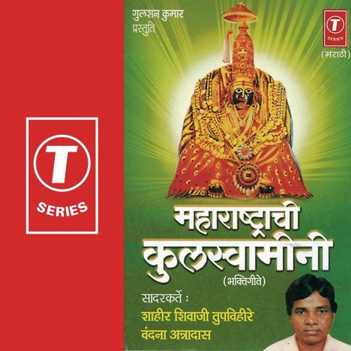 Shilangnala Palkhi Aali - Shahir Shivaji Tupvihire, Vandana Annadas, Ashok Vayangankar