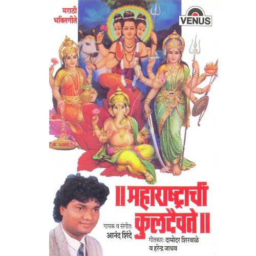 Deva Malu Deva - Anand Shinde