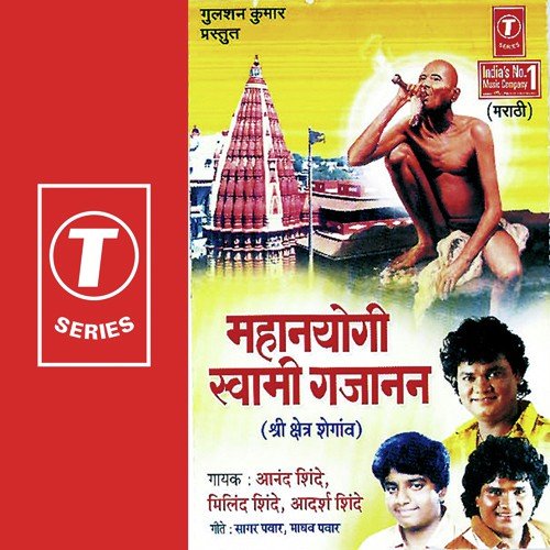 Mahanyogi Swami Gajanan - Anand Shinde, Milind Shinde, Adarsh Shinde, Bhushan Dua