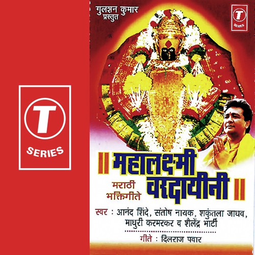 Dhanya Te Kolhapur - Shailendra Bharti, Anand Shinde, Shakuntala Jadhav, Santosh Nayak, Madhuri Karmarkar, Bhushan Dua