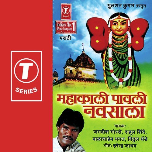 Jogin Jhaale - Vitthal Dhende, Rahul Shinde, Jagdish Gorse, Bala Saheb Bhagat, Bhushan Dua