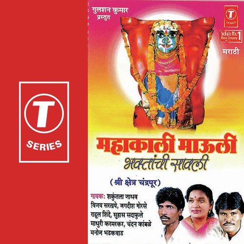 Dada Tumhi Ya Ho - Shakuntala Jadhav, Vijay Sartape, Rahul Shinde, Suhas Sadafule, Jagdish Gorse, Bhushan Dua
