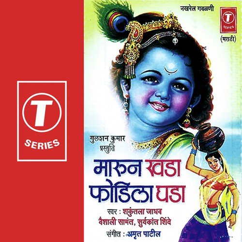 Harine Majhe Harile Mann - Amrit Patil