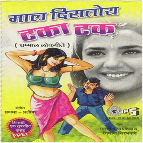 Kalya Porincha Aala Jamana - Prathama-Partik