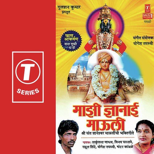 Ya Aandhlyaala Vaat De - Shakuntala Jadhav, Vijay Sartape, Yogesh Tapasvi