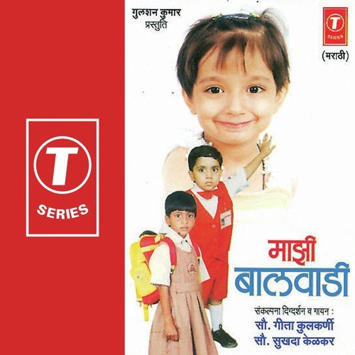 Prathana Deva Tumhala - Geeta Kulkarni, Sukhda Kelkar, Shri Takwardekar Guru Ji