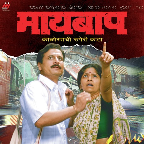 Ghanan Ghanan Ghan - Anand Modak