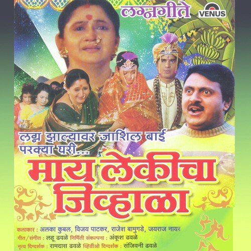 Saambhal Viheen Bai - Lahu Dhavle