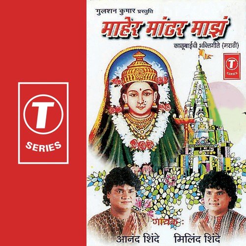 Maadhargav Tirth Te Mahan - Bhushan Dua