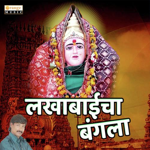 Lakhabaicha Bangla - Chandan Kamble