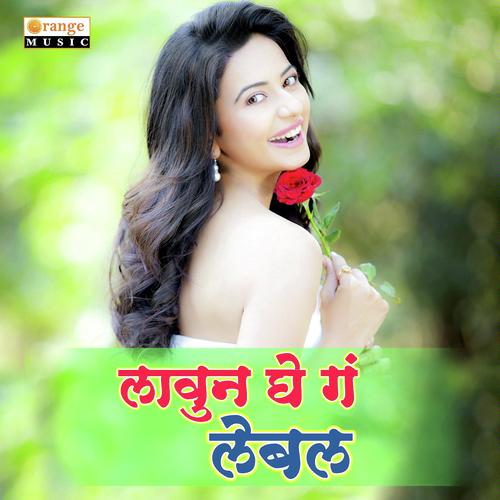 Laun Ghe Ga Lebal - Chetan Lokhande
