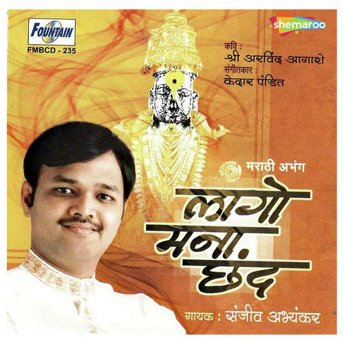 Nako Aant Pahu - Kedar Pandit