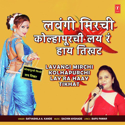 Lavangi Mirchi Kolhapurchi Lay Ra Haay Tikhat - Satvashila A. Kande, Sachin Avghade