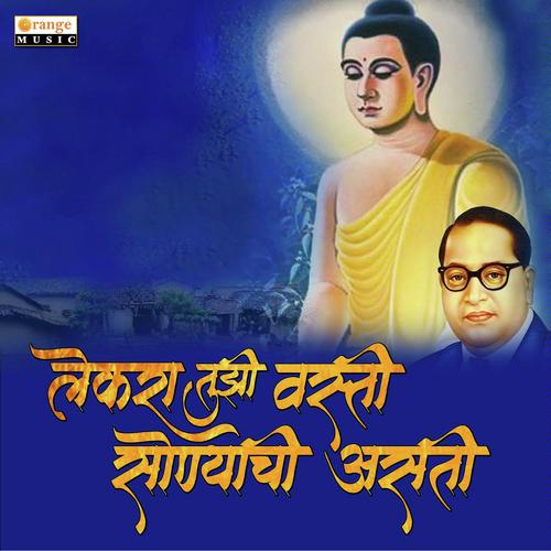 Lekara Tuzi Vasti Sonyaachi Asti - Chetan Lokhande