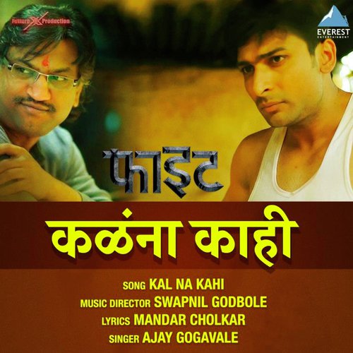 Kalana Kahi - Dipak Gangurde