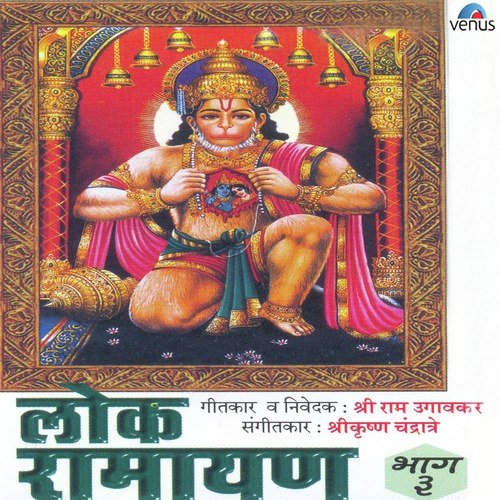 Sita Maaila Vanvaas - Various Artists