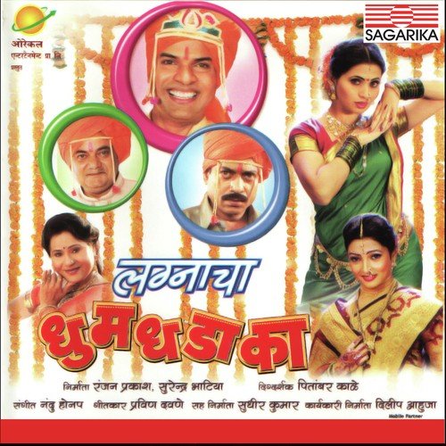 Mala Papadwala Navra Pahije - Nandu Honap