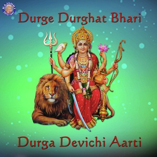 Durge Durghat Bhari-Durga Devichi Aarti - Prathamesh Laghate