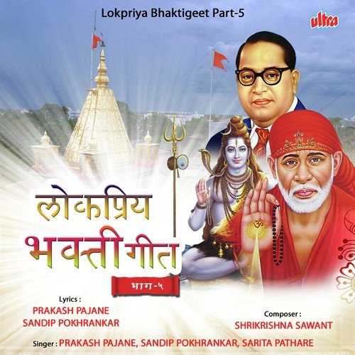 Chandancha Palkhit Sai Tuzha That - Prakash Panjane, Sandip Pokhrankar, Sarita Pathare
