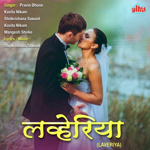 Dagadu Mala Shitty Martoy - Mangesh Shirke, Pravin Dhone, Kavita Raam