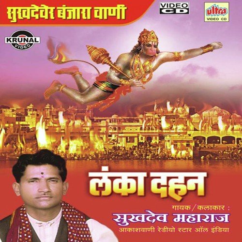Lanka Dahan - Various Artists