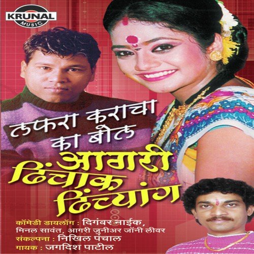 Aagari Dhichyak Dhichyak   1 - Jagdish Patil