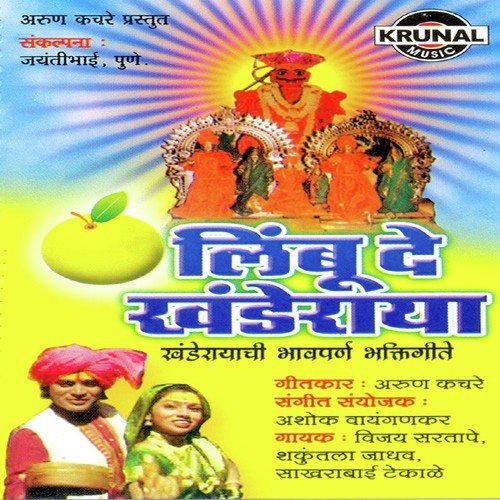 Jata Jata Ushir Zala Pali Gavala - Various Artists