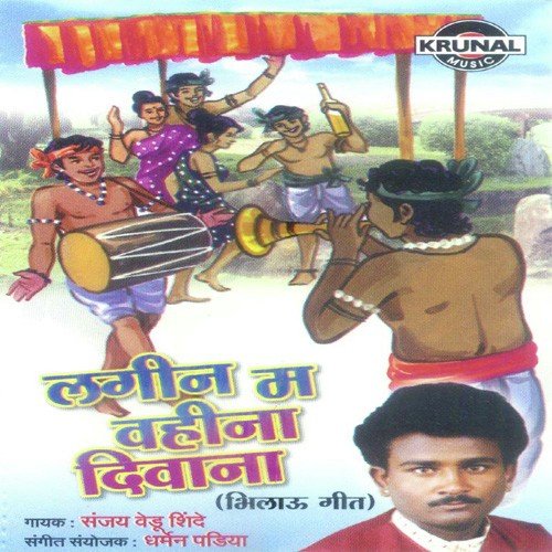 Hau Bachali Naik Na Zagada - Sanjay Vedu Shinde
