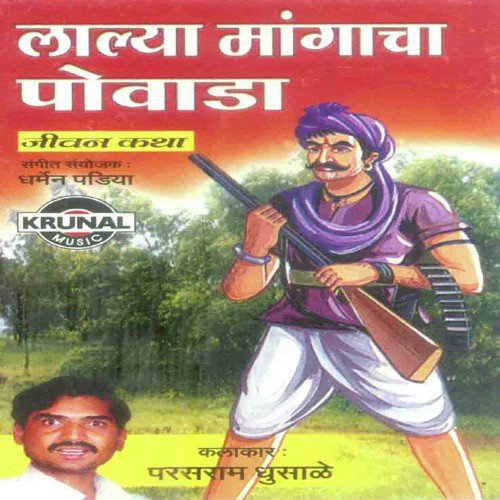Lalya Mangacha Povada 1 - Parasram Ghusale