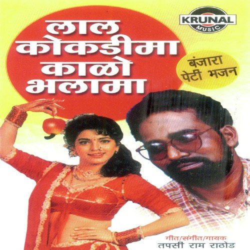 Vichar Kero Kahi - Tapasi Ram Rathod