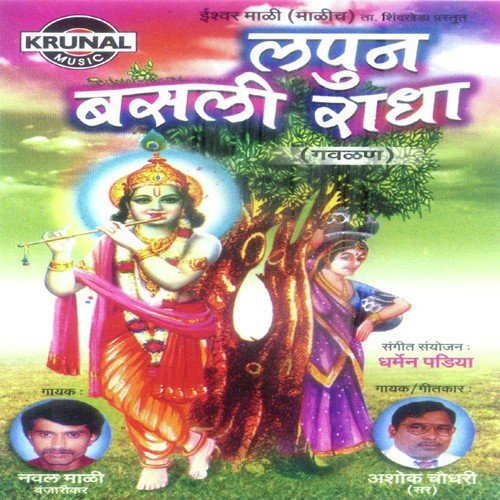 Ye Re Manmohna - Naval Mali