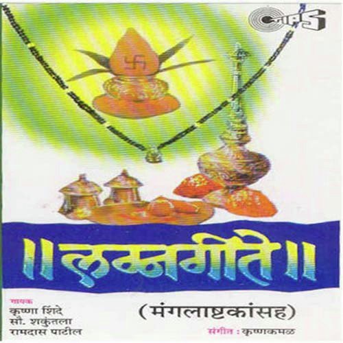 Radu Nako Pori - Krishna Kamal, Krishna Shinde