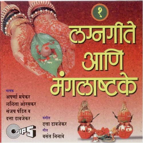 Aika Aika Shejebai - Datta Davjekar, Aparna Mayekar, Lalita Oraskar, Sanjay Pandit