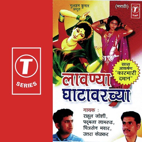 Latpat Latpat - Uttara Kelkar, Padmaja Lamrud, Chitra Sen Bhawar, Rahul Joshi, Vijay Gavande