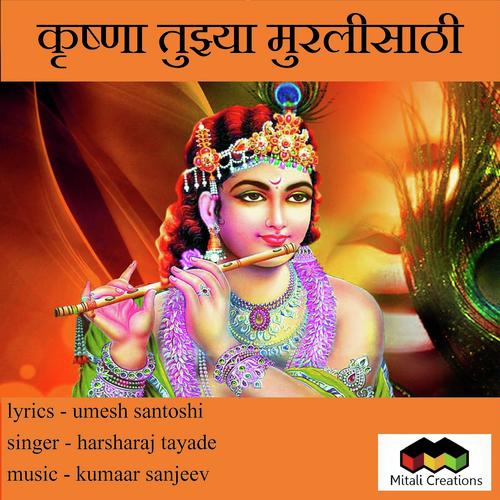 Krishna Tujhya Muralisaathi - Harsharaj Tayade